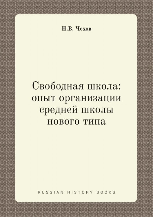 Свободная школа: опыт организации средней школы нового типа