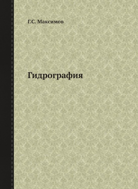 Гидрография Гидрография