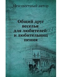 Общий друг веселья для любителей и любительниц пения