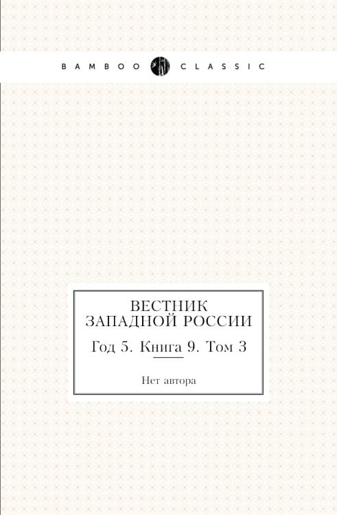 Вестник Западной России