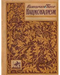 Национализм