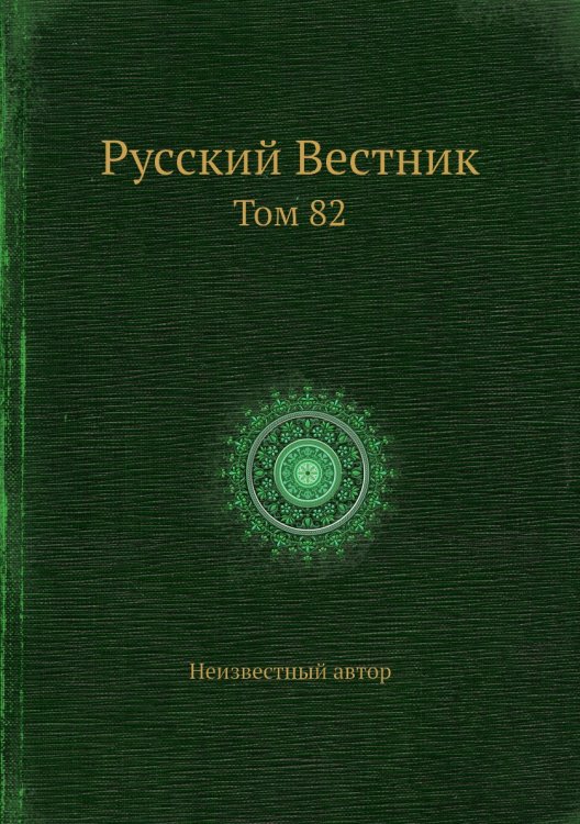 Русский Вестник