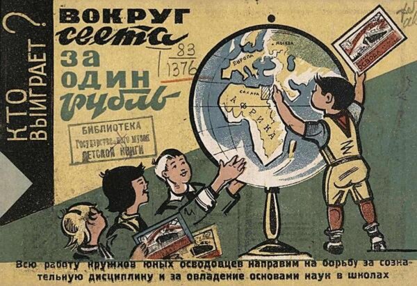 Обложка книги «Вокруг света за один рубль. Кто выиграет?» — Нет автора, ISBN 9785521974320