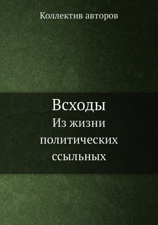 Всходы