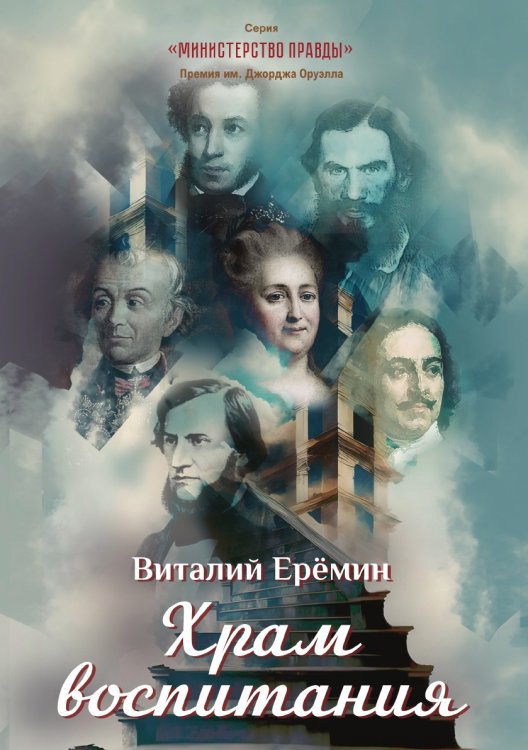 Храм воспитания Храм воспитания