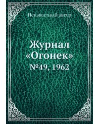 Журнал «Огонек»