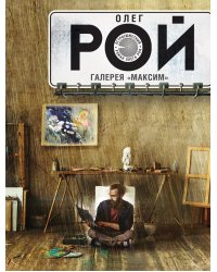 Галерея "Максим"