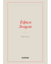 Мелочь