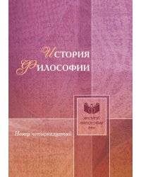 История философии