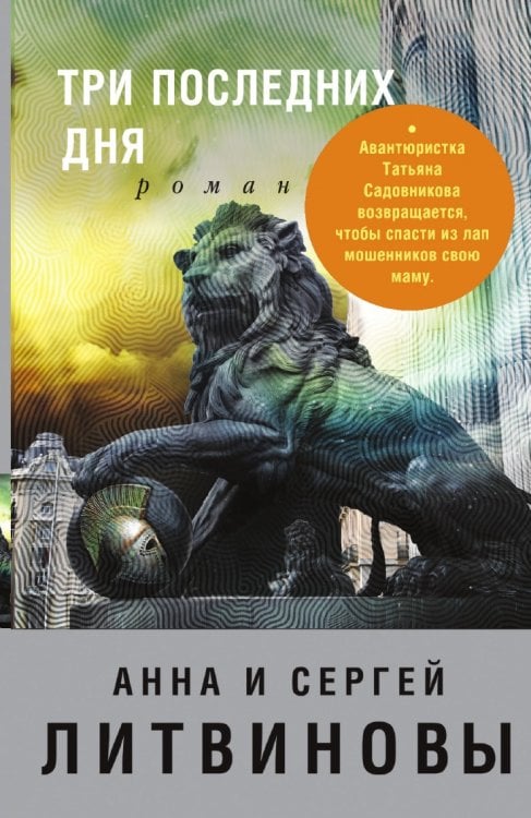 Три последних дня