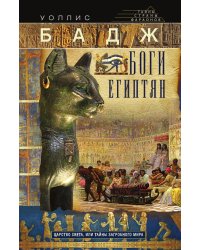 Боги египтян