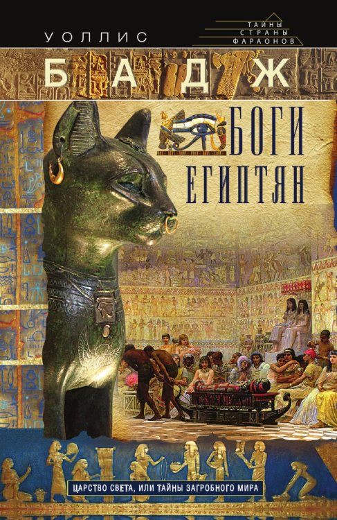 Боги египтян