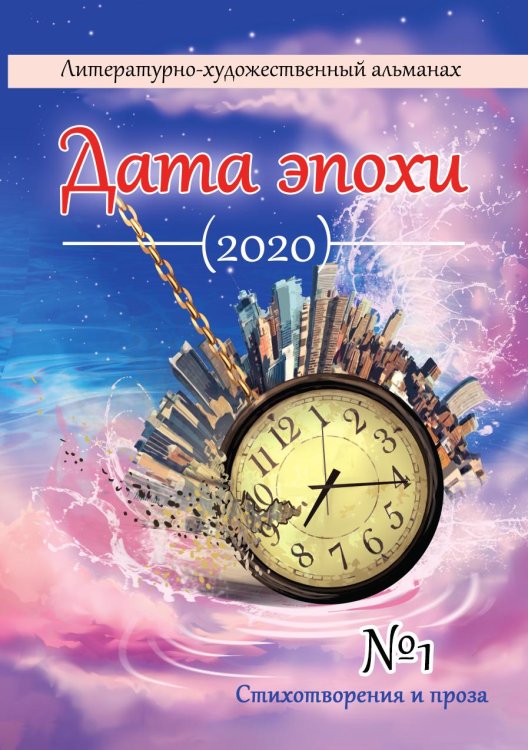 Дата эпохи Дата эпохи