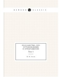 Подданство, его установление и прекращение