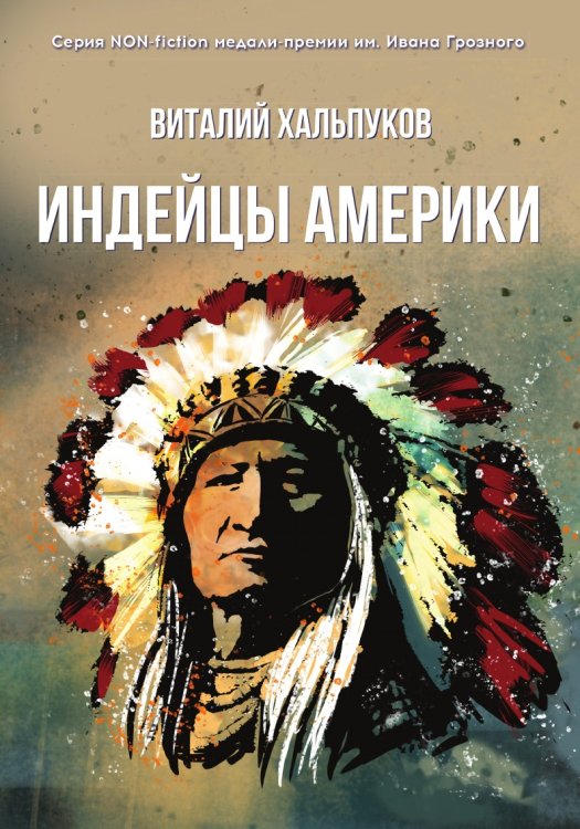 Индейцы Америки