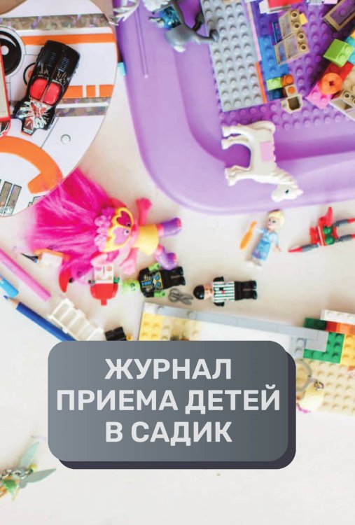 Журнал приема детей, 500 страниц, преимум (подарочное) издание Обложка книги «Журнал приема детей, 500 страниц, преимум (подарочное) издание» — автора нет, ISBN 9785521895564