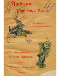 Японские народные сказки