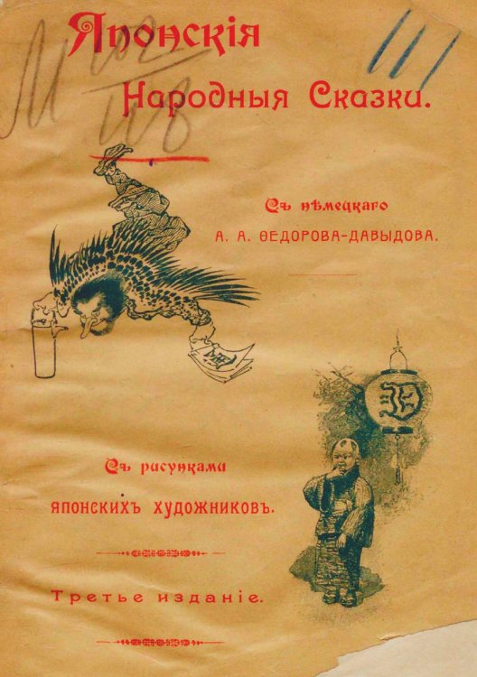 Обложка книги «Японские народные сказки» — Нет автора, ISBN 9785521964024