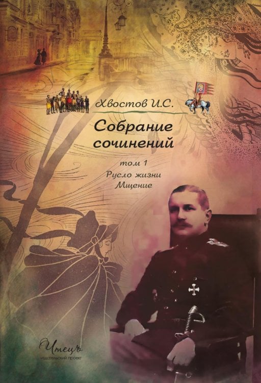 Собрание сочинений. Том 1.