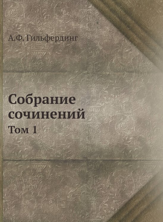 Собрание сочинений