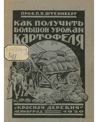 Как получить большой урожай картофеля