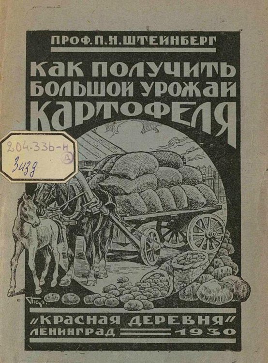 Обложка книги «Как получить большой урожай картофеля» — Штейнберг Павел Николаевич, ISBN 9785521979998