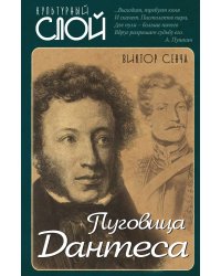 Пуговица Дантеса