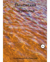 Пинежская черепица