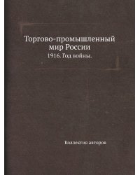 Торгово-промышленный мир России