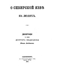 О сибирской язве на людях