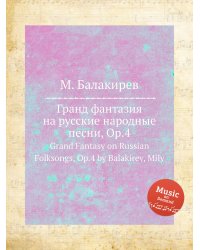 Гранд фантазия на русские народные песни, Op.4