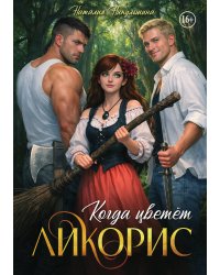 Когда цветёт ликорис