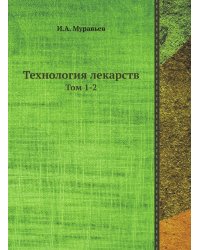 Технология лекарств