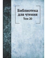 Библиотека для чтения