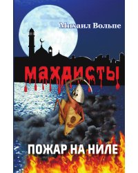 Махдисты