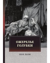Ожерелье голубки