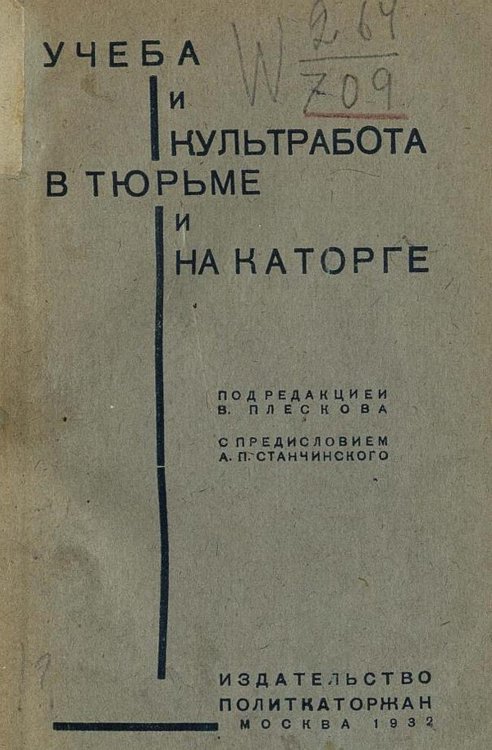 Обложка книги «Учеба и культработа в тюрьме и на каторге» — Нет автора, ISBN 9785521963430