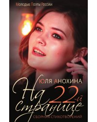 На 22-й странице