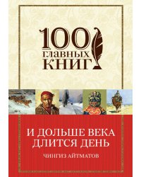 И дольше века длится день