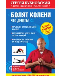 Болят колени. Что делать?