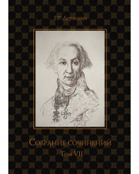 Собрание сочинений в 10-ти томах
