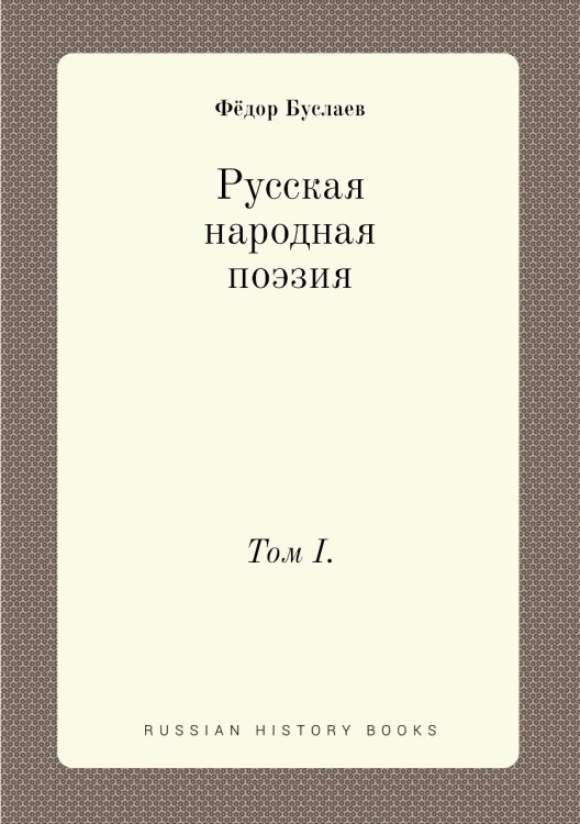 Русская народная поэзия