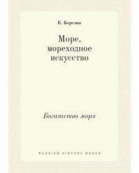 Море, мореходное искусство