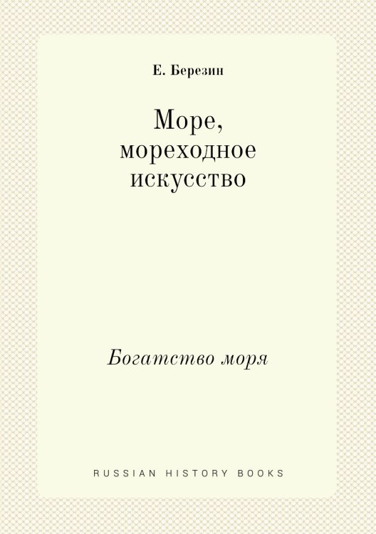 Море, мореходное искусство