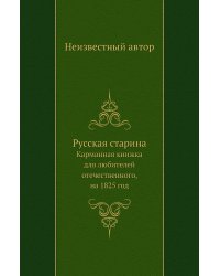 Русская старина