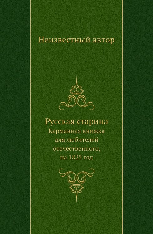 Русская старина