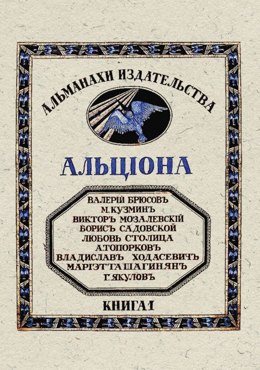 Обложка книги «Альциона. Книга 1» — Нет автора, ISBN 9785521965847