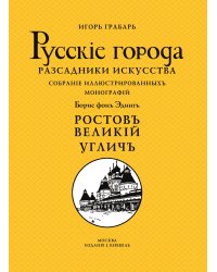 Ростов Великий