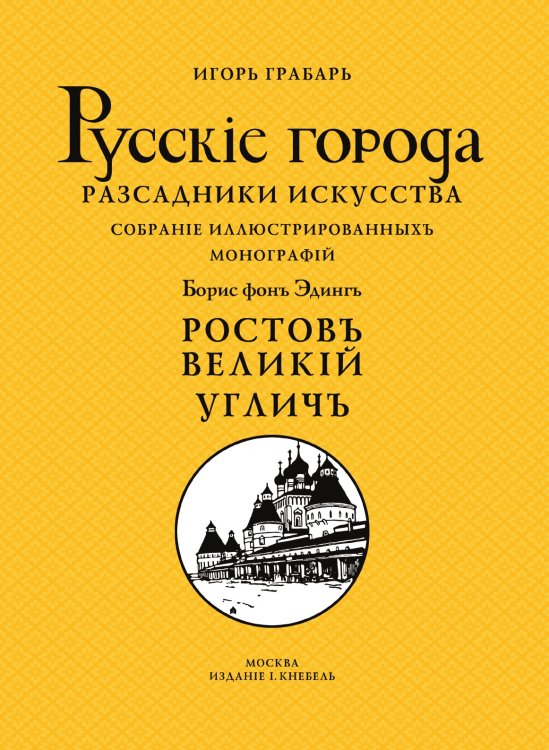 Ростов Великий