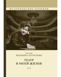 Театр в моей жизни